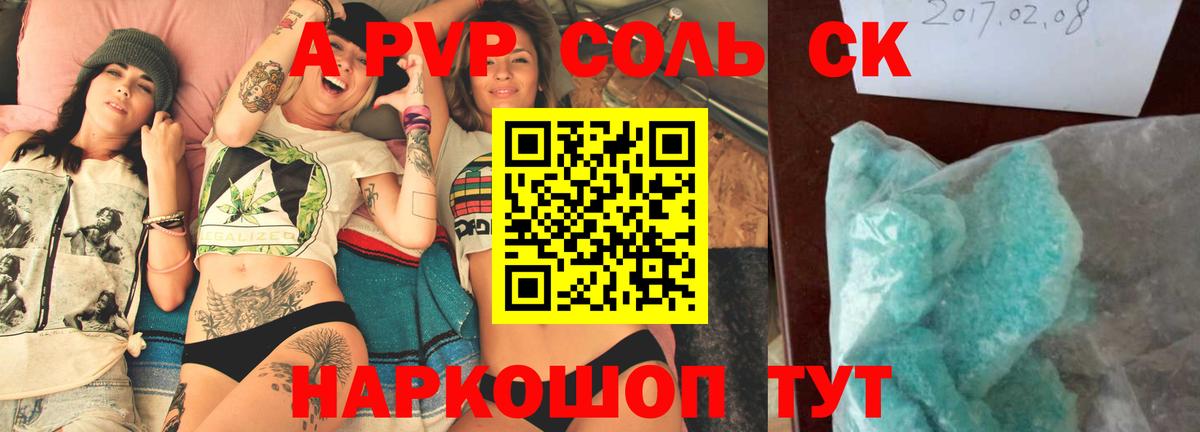 Alpha PVP мука  APVP СК  Alpha-PVP крисы CK  Североморск 