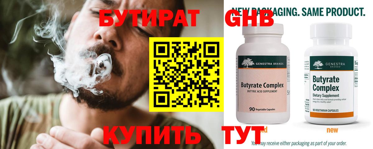 Бутират оксана  Вход с VPN  Североморск 