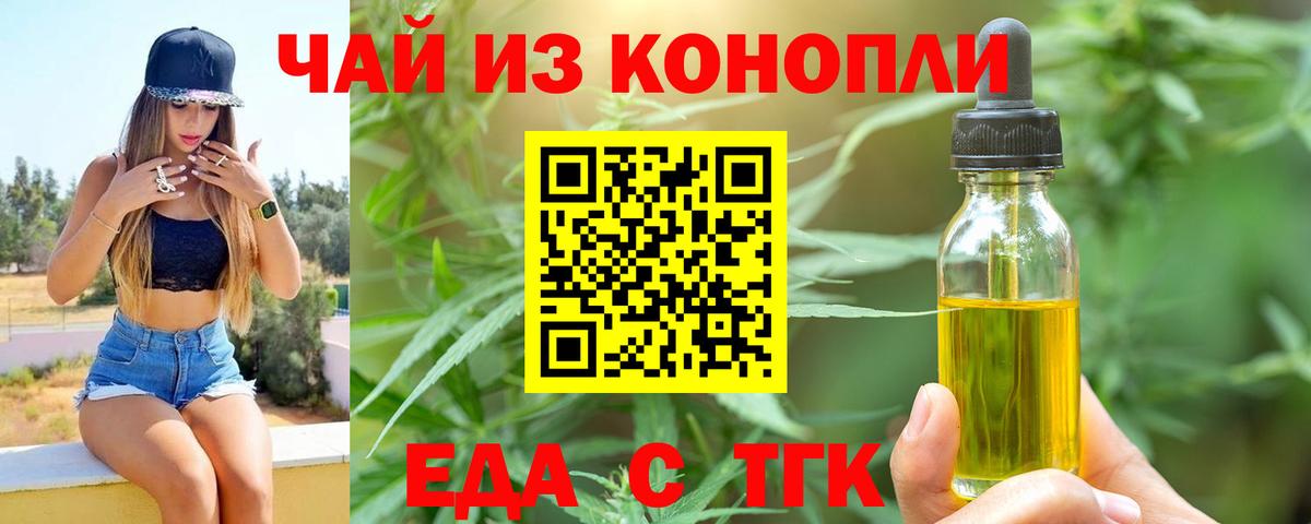 Североморск  Печенье с ТГК конопля  Вход с VPN 