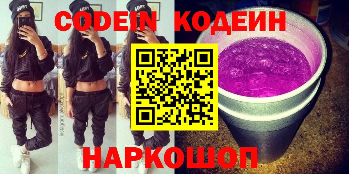 Североморск  Кодеиновый сироп Lean Purple Drank  Кодеиновый сироп Lean Purple Drank  Вход с VPN 