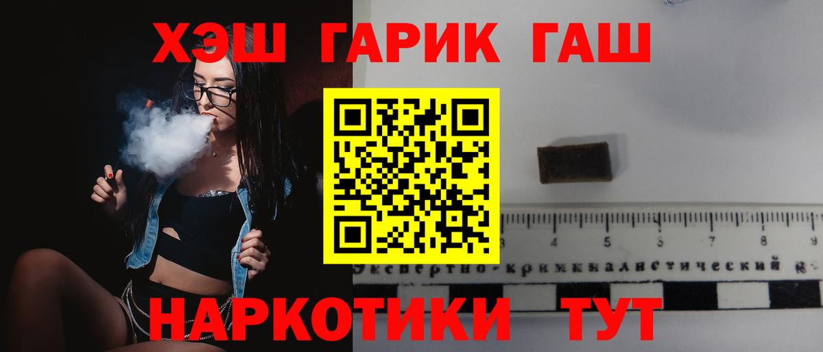 ГАШ хэш  Североморск 