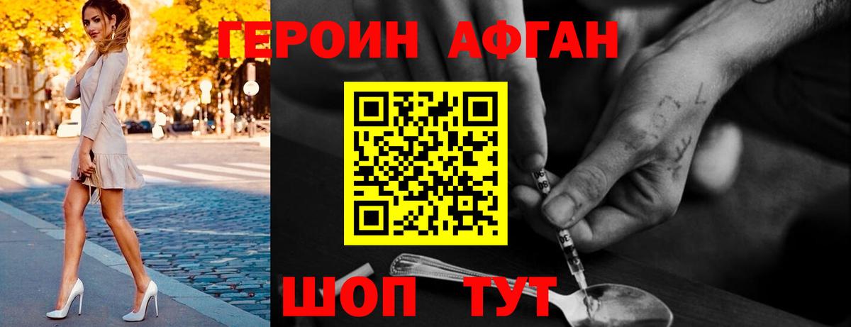 Героин хмурый Североморск