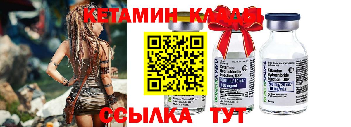 КЕТАМИН ketamine Североморск
