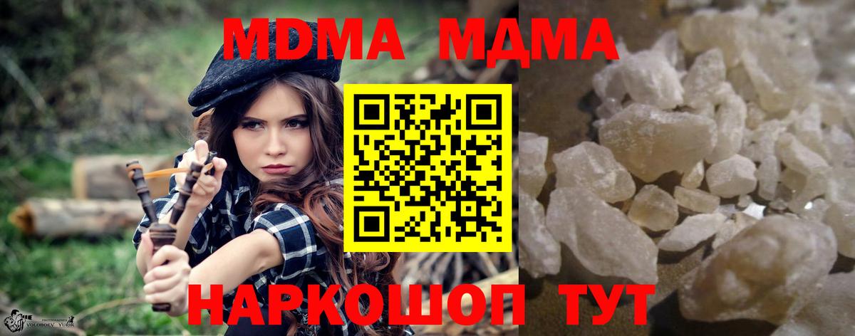 MDMA молли Североморск