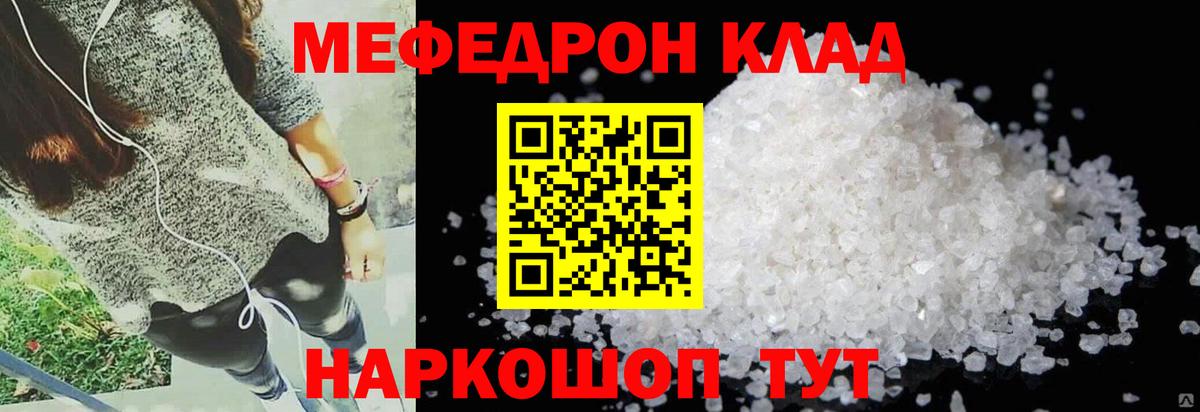 Мефедрон  Североморск