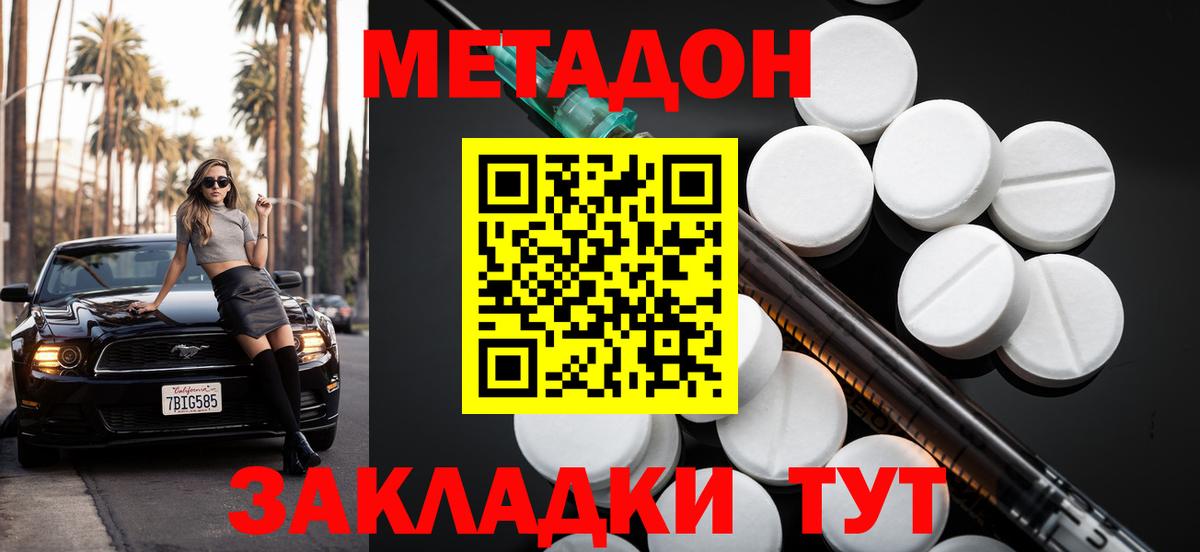 Метадон мёд  Вход с VPN  Североморск 