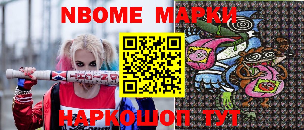 Марки N-bome 1,5мг  Североморск 
