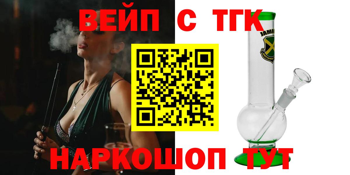 Дистиллят ТГК вейп с тгк Североморск